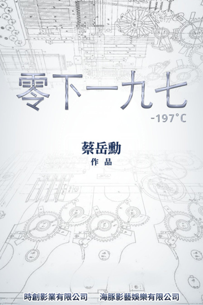 Watch the latest show -197℃ with English subtitles for free in Asiaflix