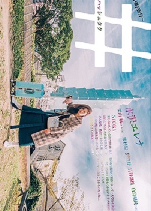 Watch the latest show #Hashtag with English subtitles for free in Asiaflix