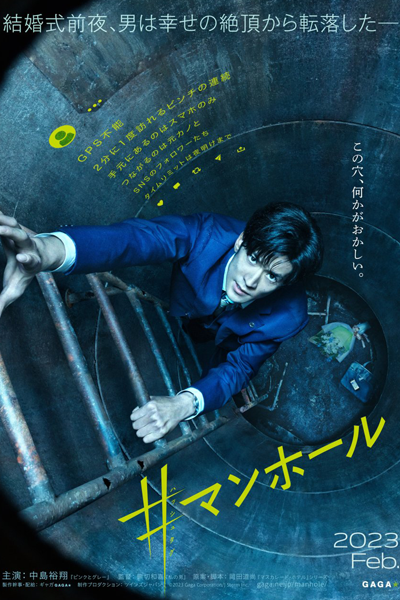 Watch the latest show #Manhole with English subtitles for free in Asiaflix