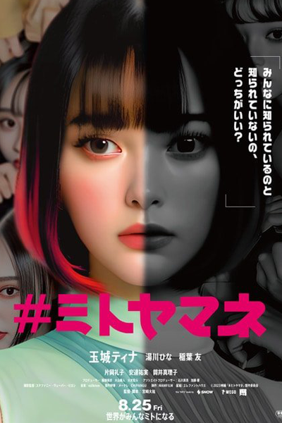 Watch the latest show #Mito Yamane with English subtitles for free in Asiaflix