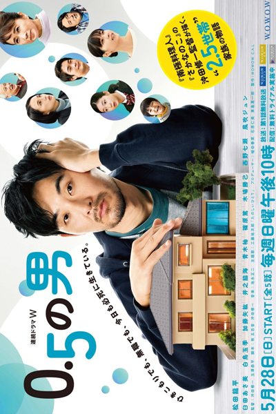 Watch the latest show 0.5 no Otoko with English subtitles for free in Asiaflix
