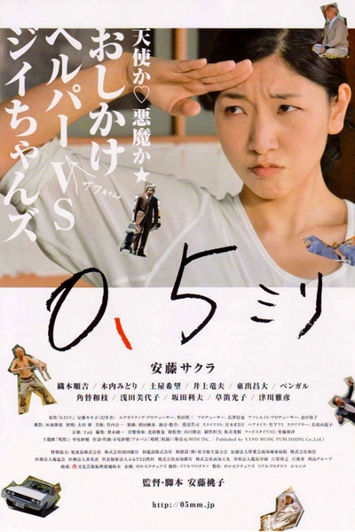 Watch the latest show 0.5mm 2014 with English subtitles for free in Asiaflix