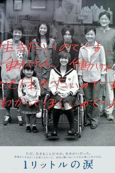 Watch the latest show 1 Litre no Namida with English subtitles for free in Asiaflix