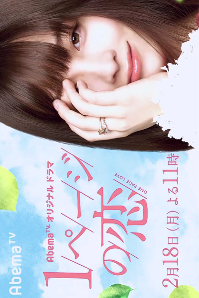 Watch the latest show 1 Page no Koi with English subtitles for free in Asiaflix