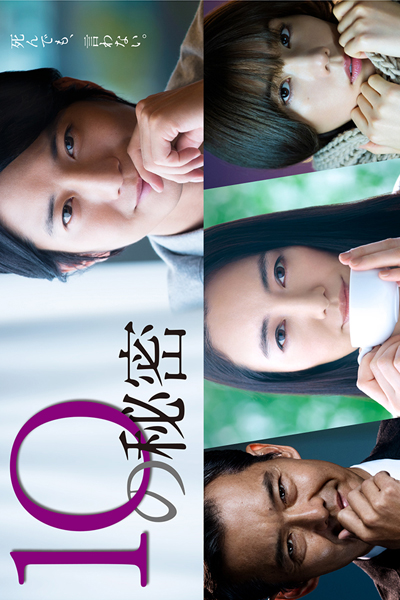 Watch the latest show 10 no Himitsu with English subtitles for free in Asiaflix