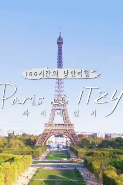 Watch the latest show 100-Hour Romantic Vacation – Paris et ITZY with English subtitles for free in Asiaflix