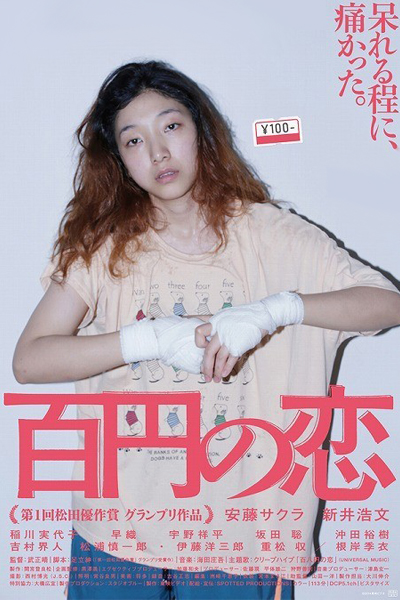 Watch the latest show 100 Yen Love with English subtitles for free in Asiaflix