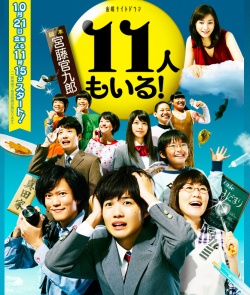 Watch the latest show 11 Nin mo Iru! with English subtitles for free in Asiaflix