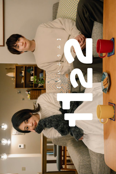Watch the latest show 1122 Ii Fuufu with English subtitles for free in Asiaflix