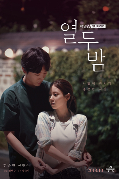 Watch the latest show 12 Nights with English subtitles for free in Asiaflix