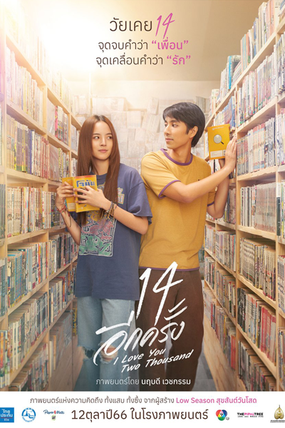 Watch the latest show 14 Again: I Love You Two Thousand with English subtitles for free in Asiaflix