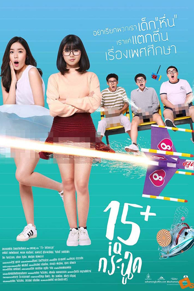 Watch the latest show 15+ Coming of Age with English subtitles for free in Asiaflix