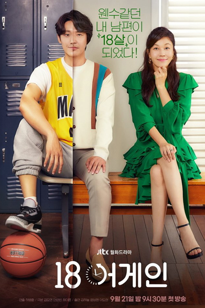 Watch the latest show 18 Again with English subtitles for free in Asiaflix