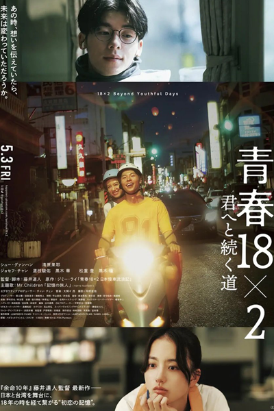 Watch the latest show 18×2 Beyond Youthful Days with English subtitles for free in Asiaflix