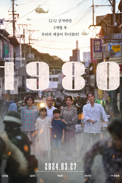 Watch the latest show 1980 with English subtitles for free in Asiaflix