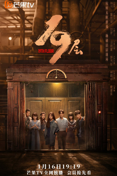 Watch the latest show 19th Floor with English subtitles for free in Asiaflix
