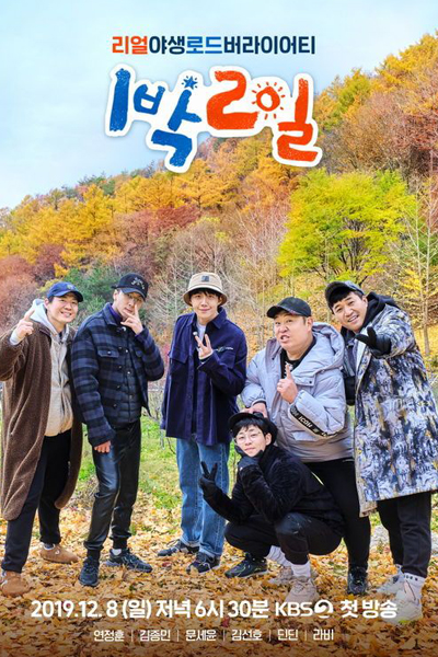 Watch the latest show 2 Days & 1 Night with English subtitles for free in Asiaflix