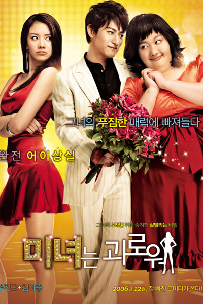 Watch the latest show 200 Pounds Beauty with English subtitles for free in Asiaflix