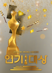 Watch the latest show 2016 KBS Drama Awards with English subtitles for free in KissAsian