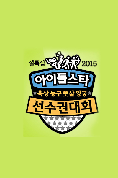 Watch the latest show 2017 Idol Star Athletics Championships with English subtitles for free in Asiaflix