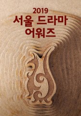 Watch the latest show 2019 Seoul Drama Awards with English subtitles for free in KissAsian