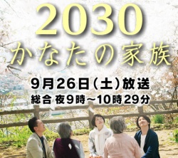 Watch the latest show 2030 Kanata no Kazoku with English subtitles for free in Asiaflix