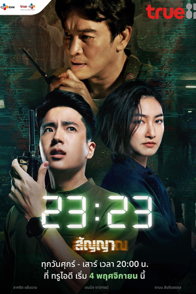 Watch the latest show 23:23 with English subtitles for free in Asiaflix