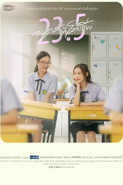 Watch the latest show 23.5 with English subtitles for free in Asiaflix