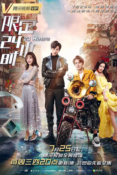 Watch the latest show 24 Hours with English subtitles for free in Asiaflix