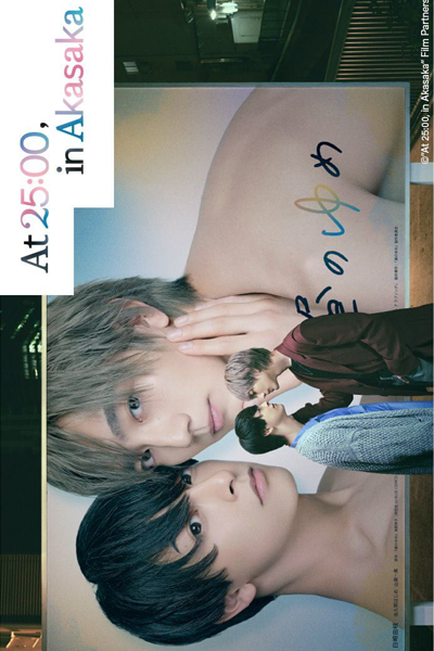 Watch the latest show 25 Ji, Akasaka de with English subtitles for free in Asiaflix
