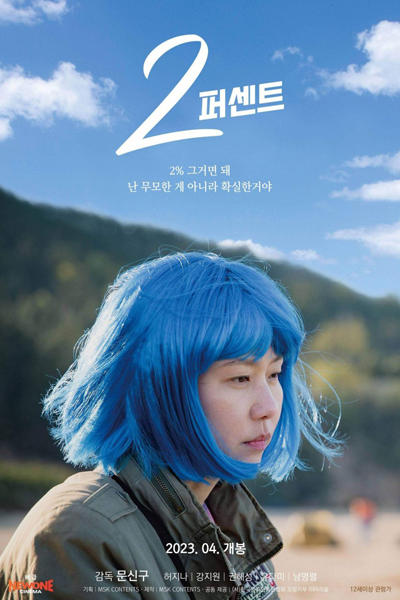 Watch the latest show 2Percent with English subtitles for free in Asiaflix