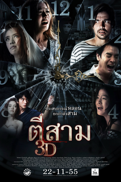 Watch the latest show 3 A M 3D with English subtitles for free in Asiaflix