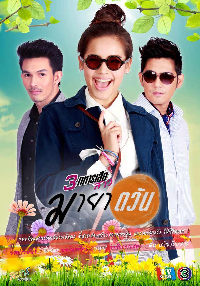 Watch the latest show 3 Musketeers Series 1: Tawan’s Deception with English subtitles for free in KissAsian