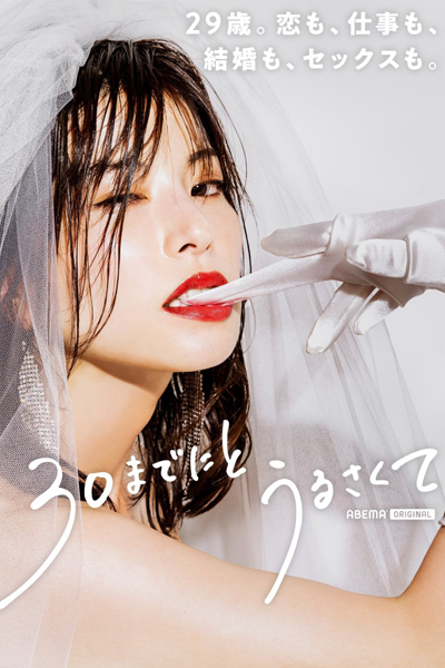 Watch the latest show 30 Made ni to Urusakute with English subtitles for free in Asiaflix