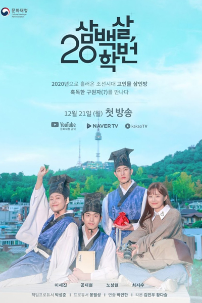 Watch the latest show 300 Year-Old Class of 2020 with English subtitles for free in Asiaflix