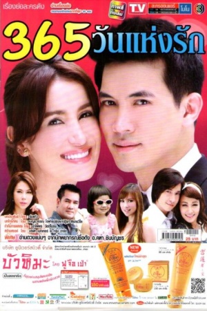 Watch the latest show 365 Wun Haeng Rak with English subtitles for free in Asiaflix