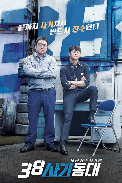 Watch the latest show 38 Task Force with English subtitles for free in Asiaflix