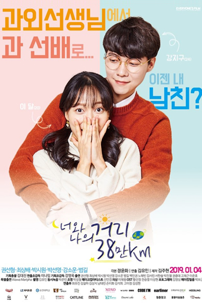 Watch the latest show 380,000 km Between You and Me with English subtitles for free in KissAsian
