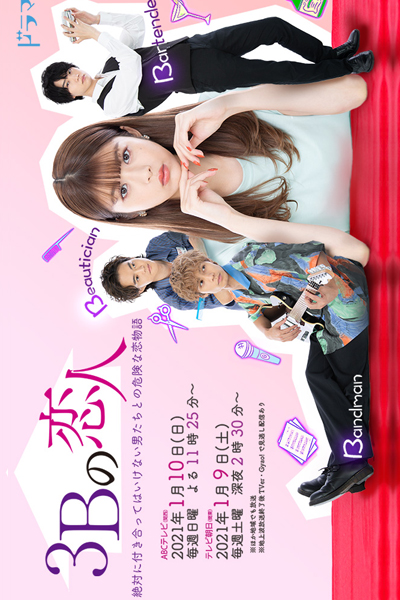 Watch the latest show 3B no Koibito with English subtitles for free in Asiaflix