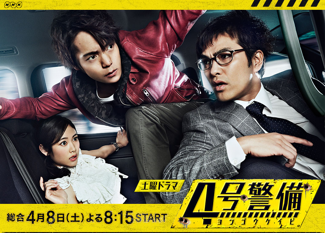 Watch the latest show 4-go Keibi with English subtitles for free in KissAsian
