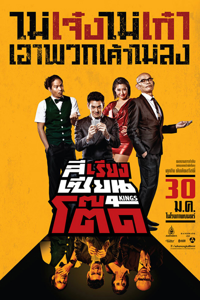 Watch the latest show 4 Kings with English subtitles for free in Asiaflix