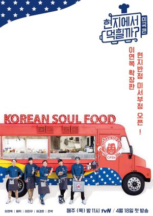 Watch the latest show 4 Wheeled Restaurant USA with English subtitles for free in KissAsian
