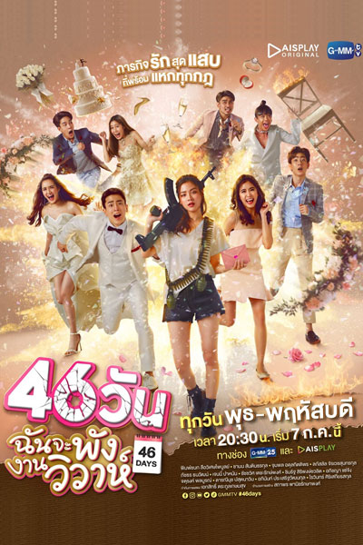 Watch the latest show 46 Days with English subtitles for free in Asiaflix