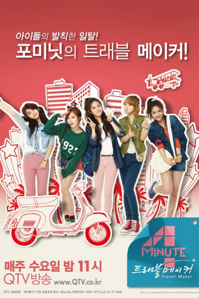 Watch the latest show 4minute's Travel Maker with English subtitles for free in Asiaflix