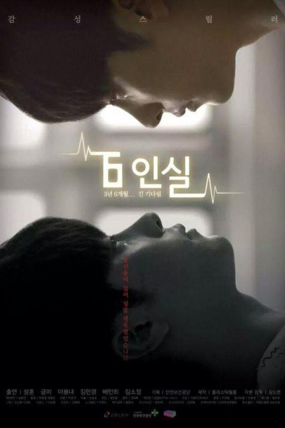 Watch the latest show 6 Persons Room with English subtitles for free in Asiaflix