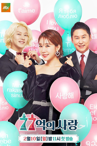 Watch the latest show 7.7 Billion In Love with English subtitles for free in Asiaflix