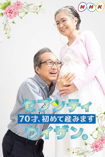 Watch the latest show 70-Sai, Hajimete Umimasu Sebuntiuizan with English subtitles for free in Asiaflix