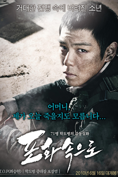 Watch the latest show 71: Into the Fire with English subtitles for free in Asiaflix