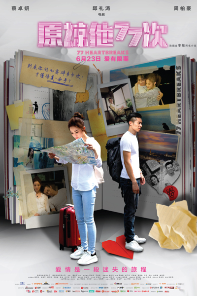 Watch the latest show 77 Heartbreaks with English subtitles for free in Asiaflix