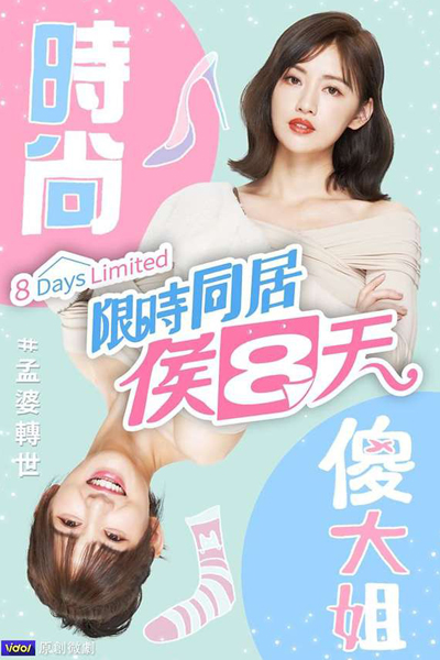 Watch the latest show 8 Days Limited with English subtitles for free in Asiaflix